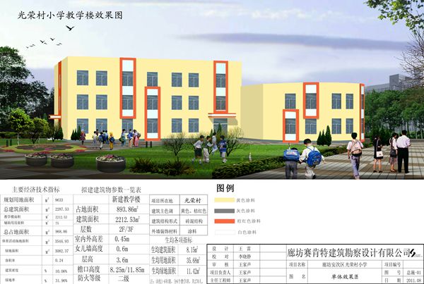 廊坊市安次区光荣村小学教学楼工程