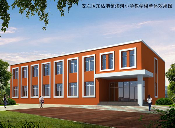 廊坊市安次区东沽港镇淘河小学教学楼工程