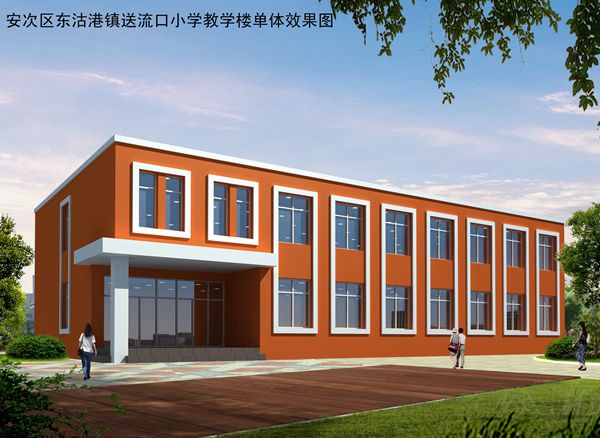 廊坊市安次区东沽港镇送流口小学教学楼工程